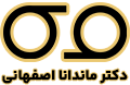 دکتر ماندانا اصفهانی متخصص گلوکوم و لیزر چشم