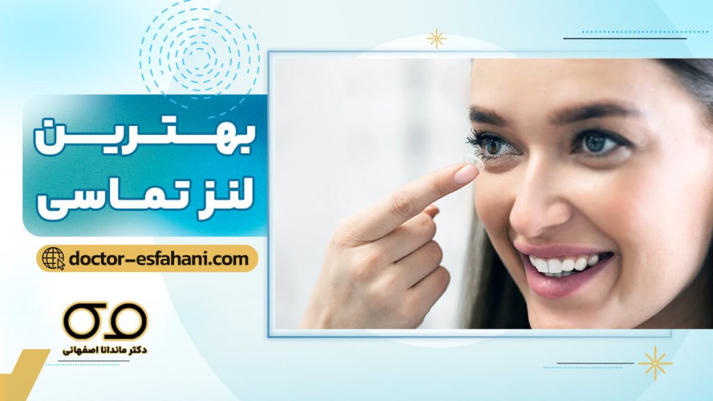 تجویز لنز تماسی